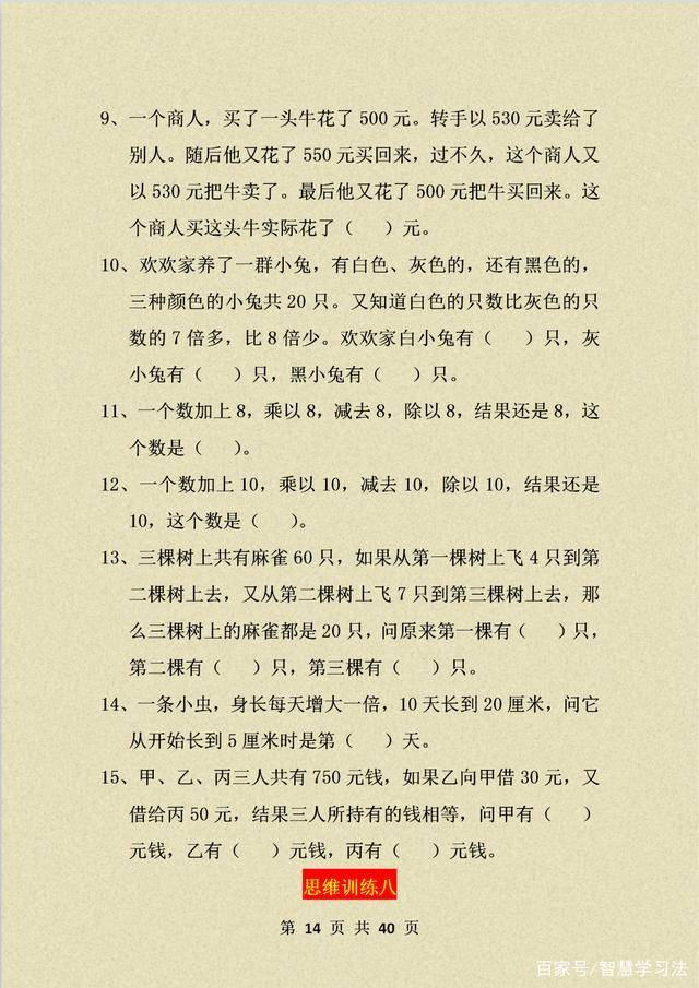 数学思维训练题三年级答案 23ab270429e84c9bad3a9ae14810a60a.jpeg