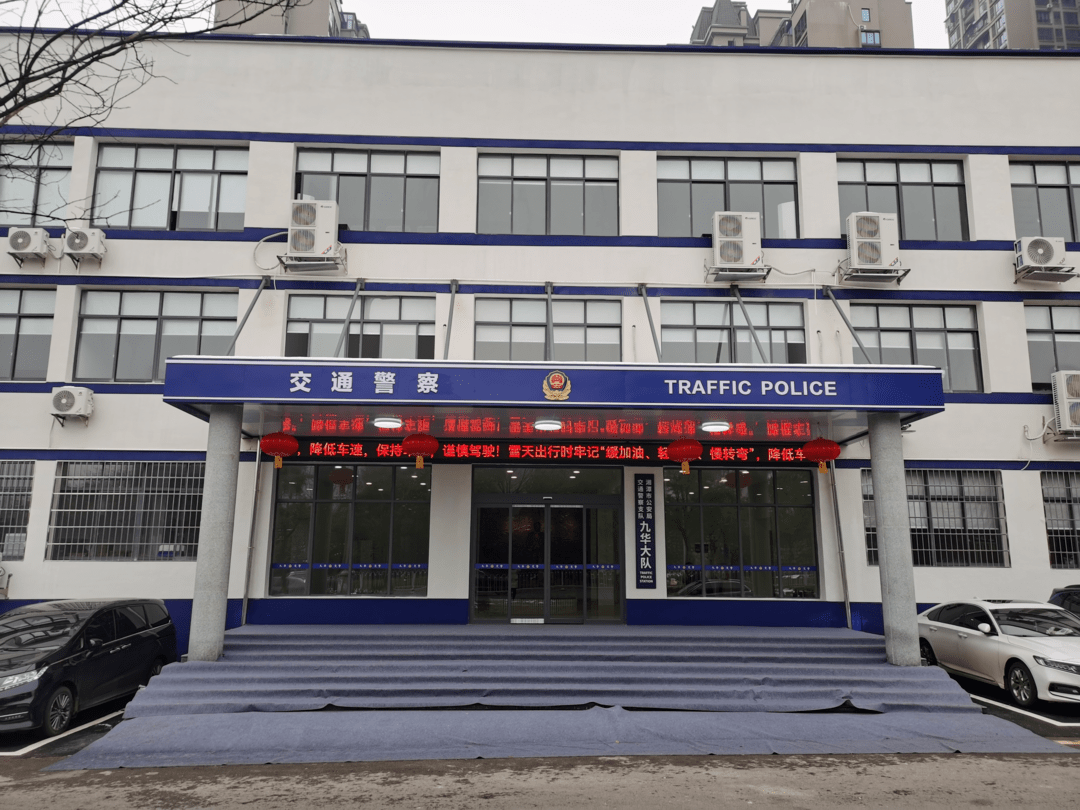 注意啦湘潭市公安局交警支队九华大队已正式搬迁别走错哦