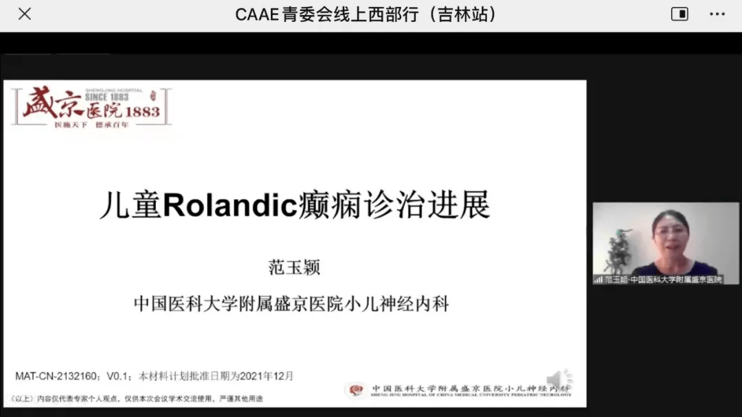 中国医科大学附属盛京医院范玉颖教授进行学术讲座吉林大学第一医院