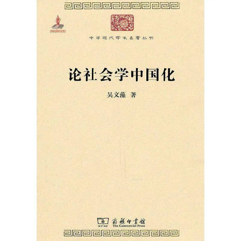 乡土|9.0分以上 | 社会学好书15种