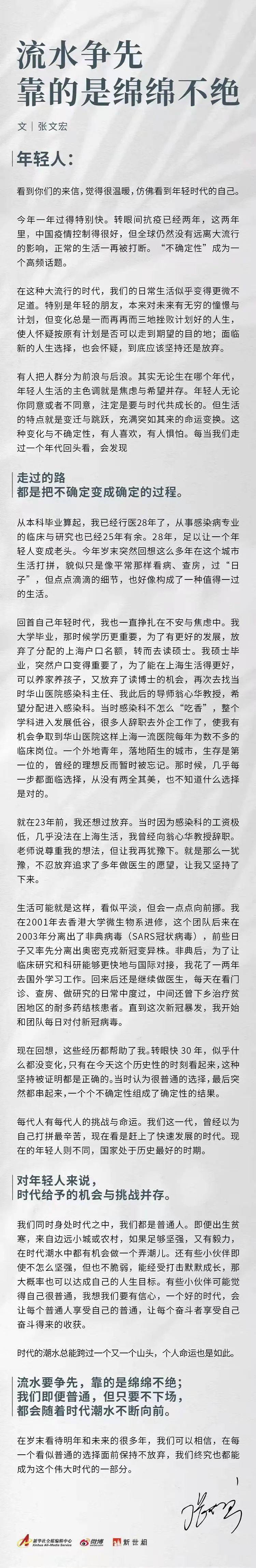 张文宏|张桂梅、张文宏、苏炳添写给年轻人的信里，有这些金句值得收藏！