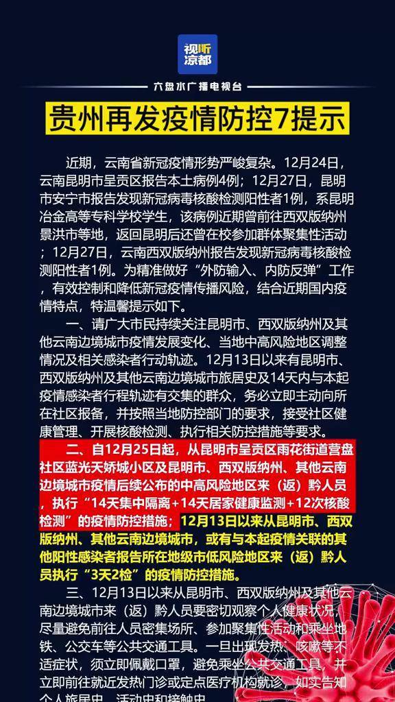 最新丨贵州昨晚再发疫情防控7提示#最新消息 #权威发布 #疫情防控防控疫情贵州