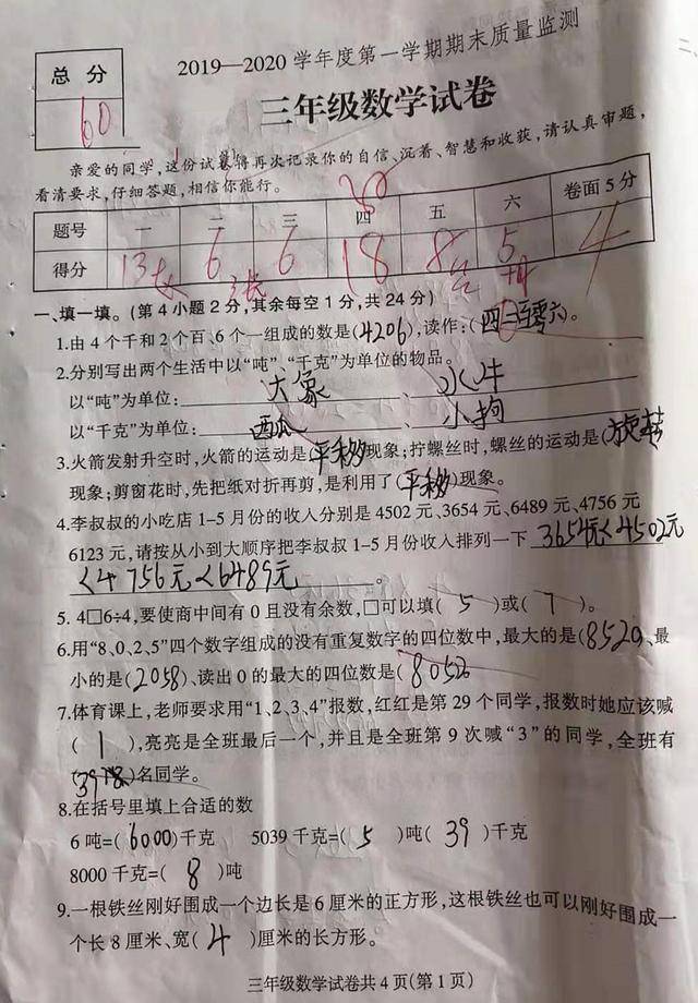 三年级数学期末考试,学生考了60分,全班第3名,妈妈听后却哭了