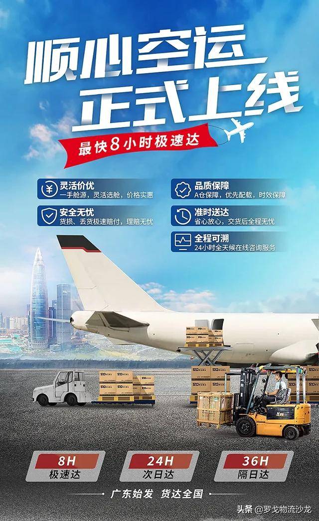 顺心空运正式上线,最快8小时极速达_保障_捷达_时效