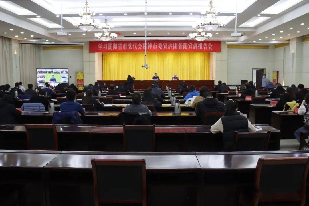 市委学习贯彻省市党代会精神宣讲团在昔阳县宣讲_发展_晋中_企业