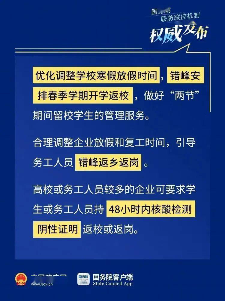 接种|元旦春节能出省过节吗？出行有什么需要注意的？权威答疑来了！