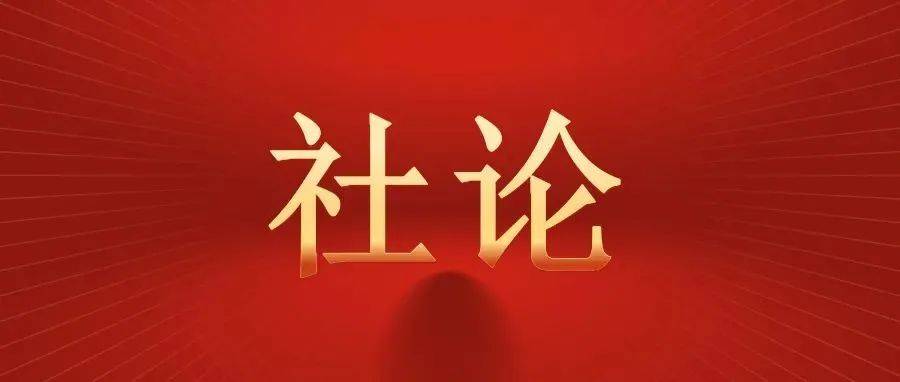 石嘴山日报社论 | 为打造排头兵谱写新篇章汇聚智慧和力量——祝贺市十五届人大一次会议、市政协十二届一次会议开幕_发展_全市_人民