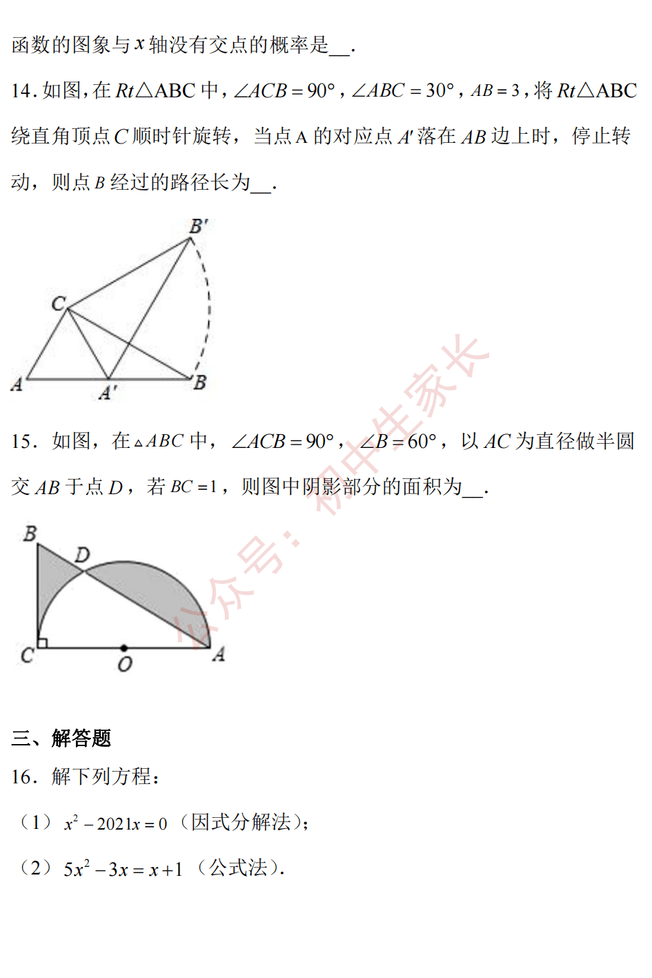 识别|九年级上学期期末考试数学试题！含答案！