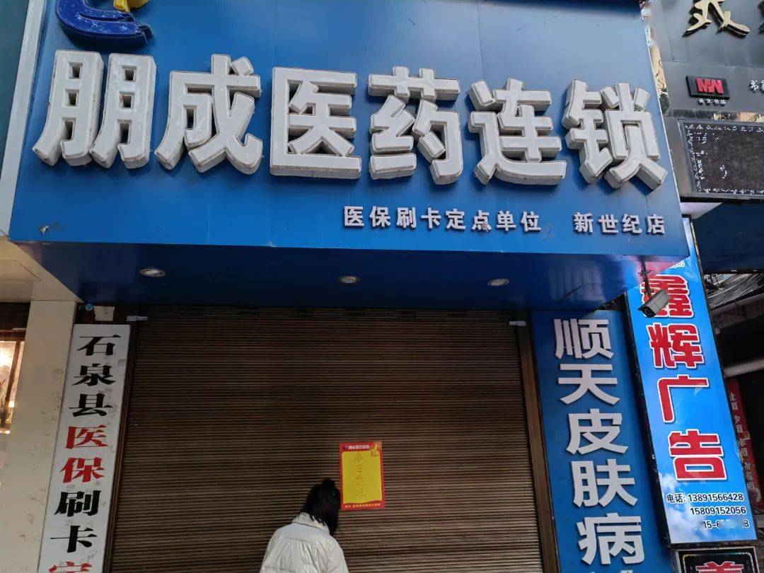 河鎮仁和康大藥房環城路店石泉惠康醫藥有限公司濱江新城分公司下一步