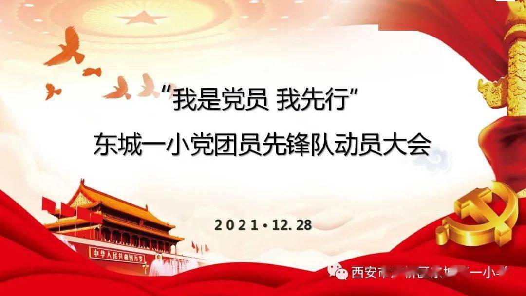 灞桥教育东城一小我是党员我先行凝心聚力见初心东城一小党支部召开