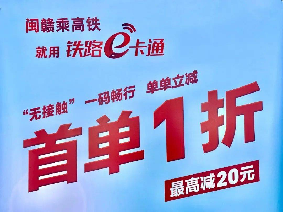 铁路e卡通丨一码畅行说走就走