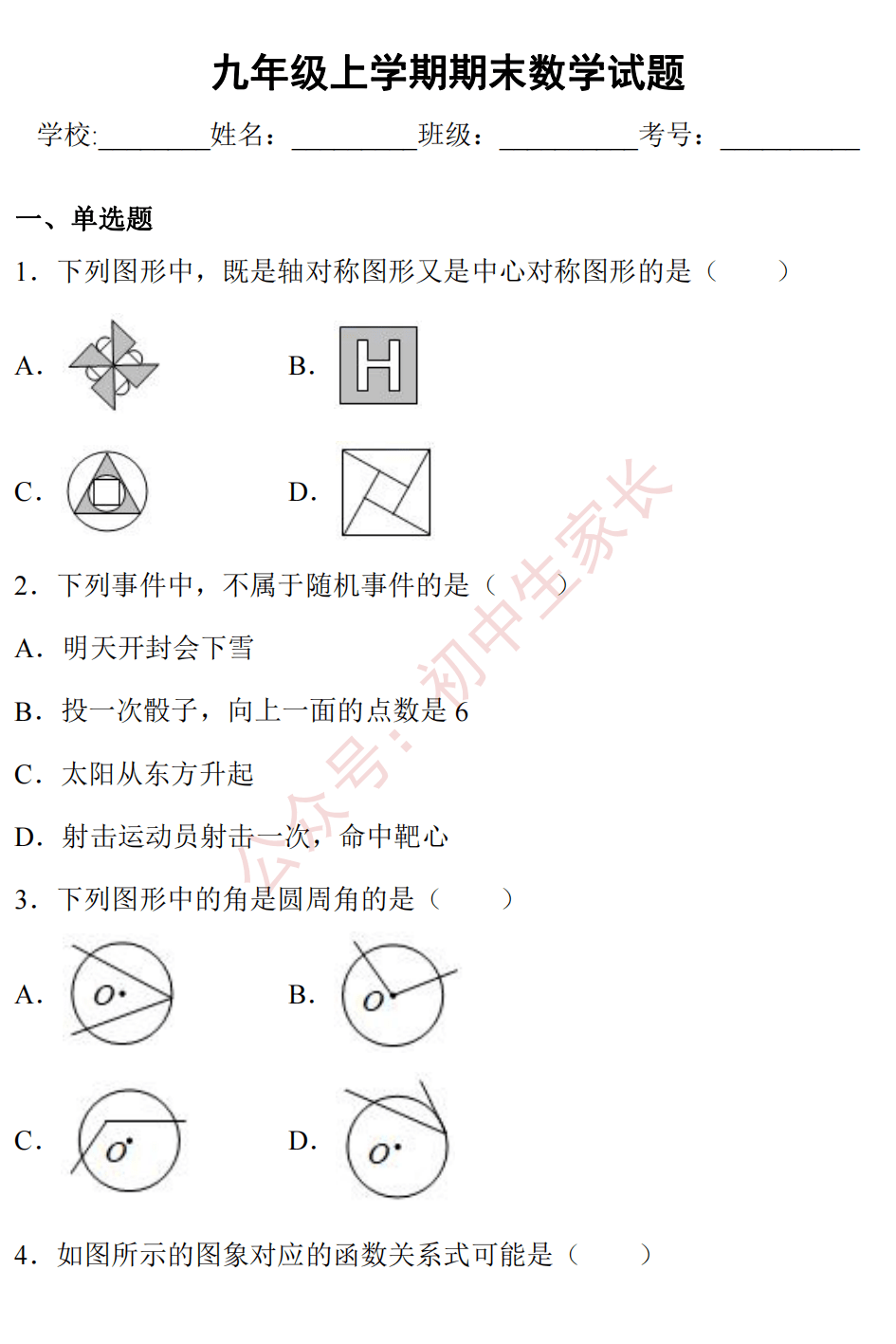 识别|九年级上学期期末考试数学试题！含答案！