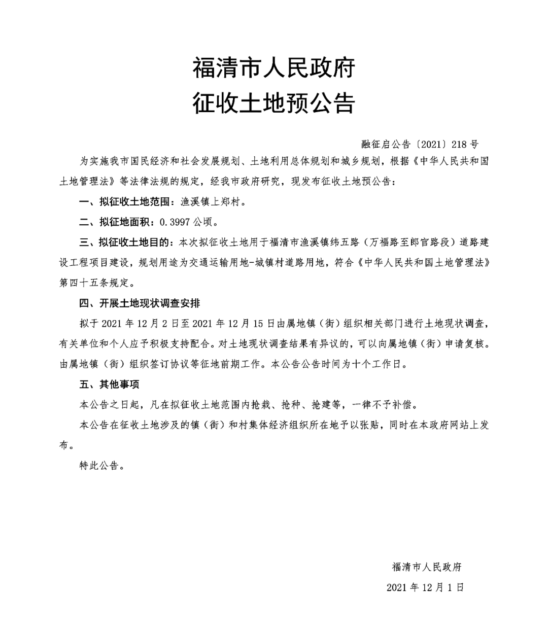 規劃道路(清禾路-清大路段)--陽下街道奎嶺村,玉屏街道幸福社區福清