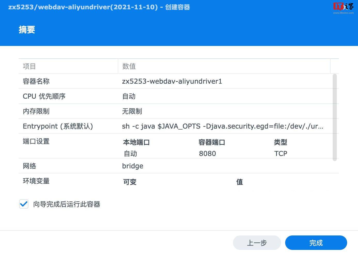 技术向：如何通过阿里云盘备份群晖 NAS 数据