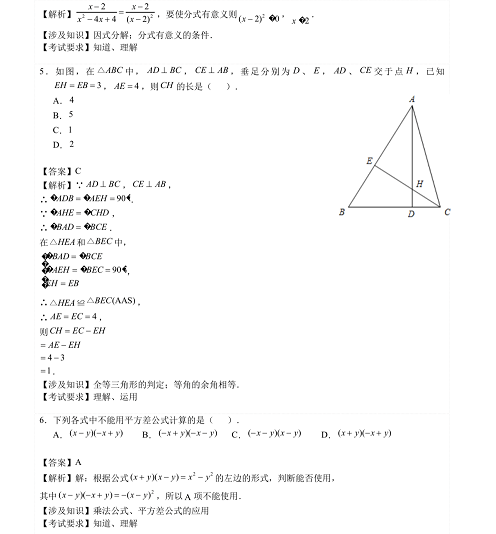 内角|初二数学期末复习：三角形十大易错题型