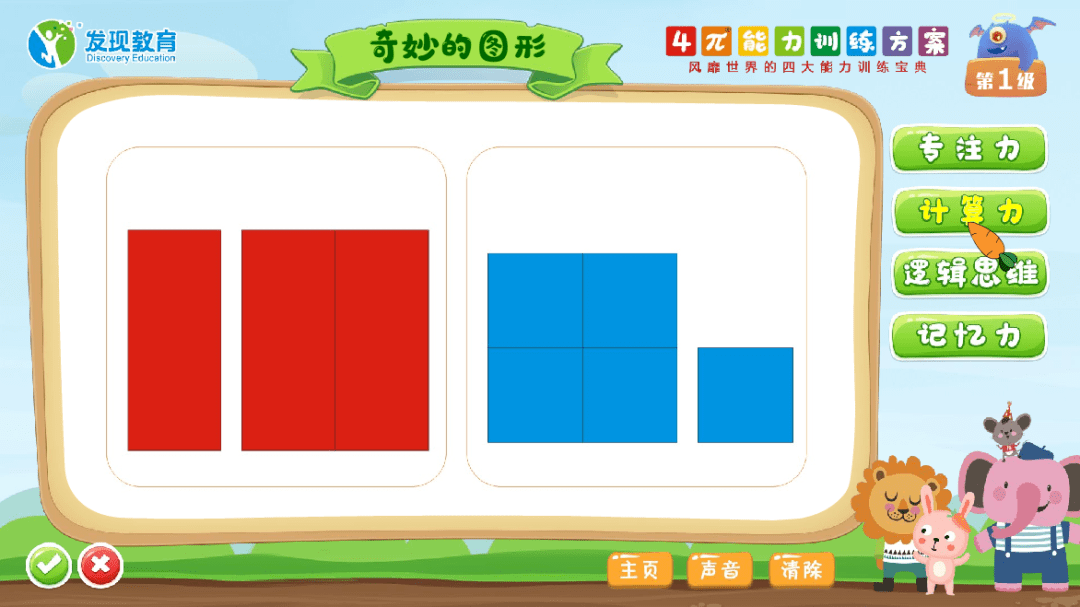 4π能力訓練小遊戲比較大小