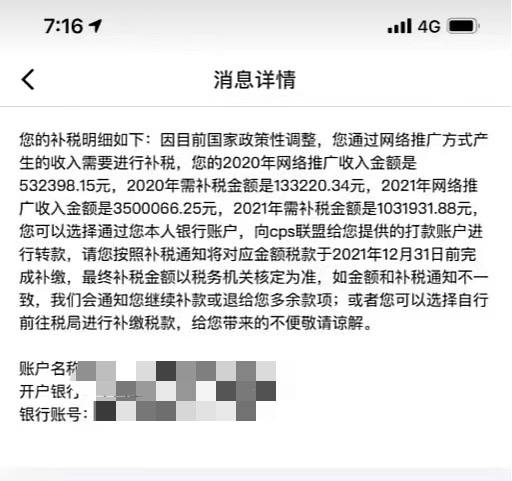 電商達人也要補稅了！有人要補今年和去年個稅100萬 科技 第3張