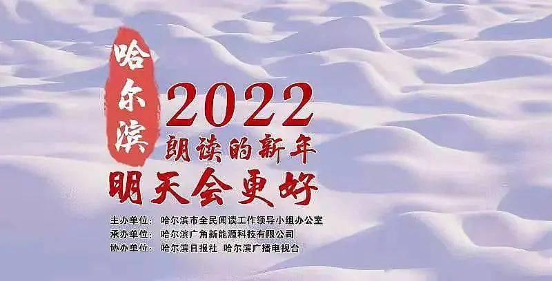 明天會更好｜大型跨年文化活動「霍爾濱·朗讀的新年」 等你來 科技 第1張