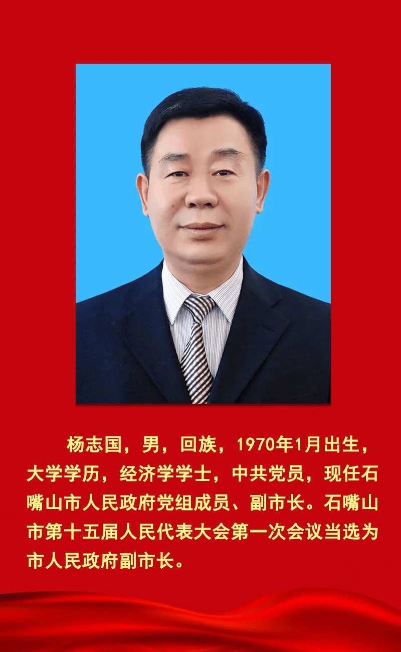 石嘴山市长图片