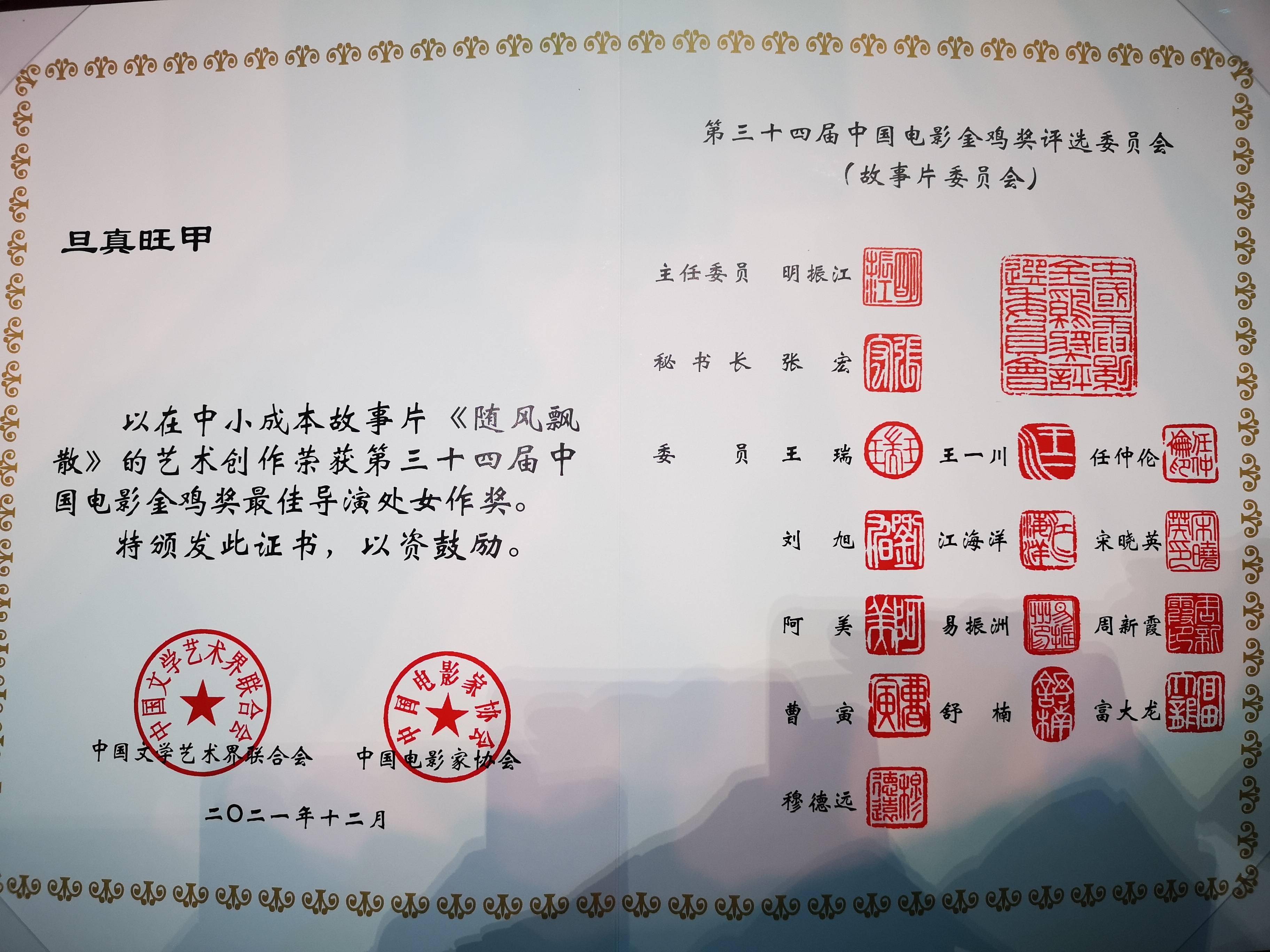 格拉|四川导演旦真旺甲获金鸡奖最佳导演处女作奖:感谢原著阿来