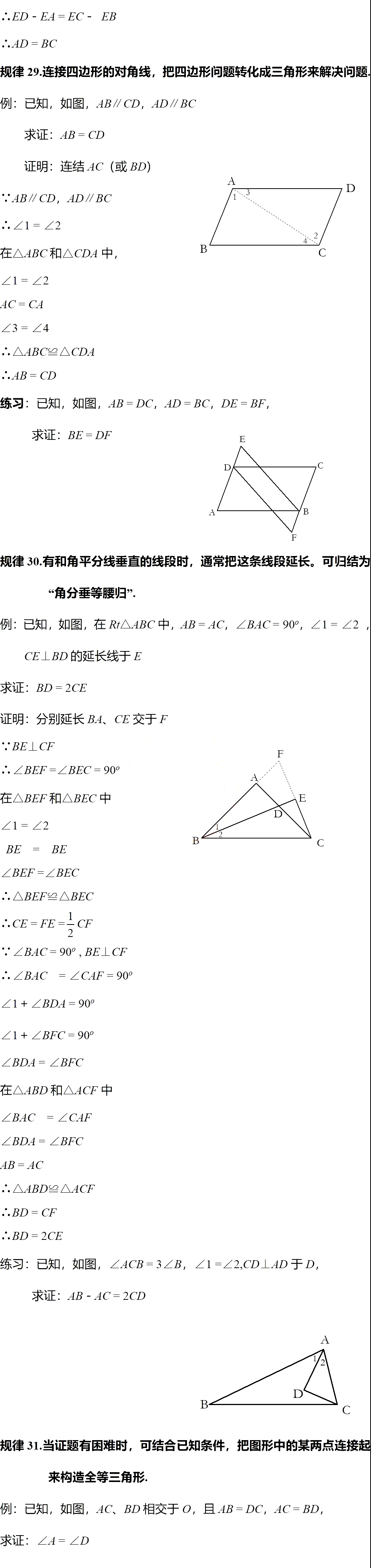 规律|退休教师熬夜整理：初中数学几何作辅助线的102条规律，初一/初二/初三通用！