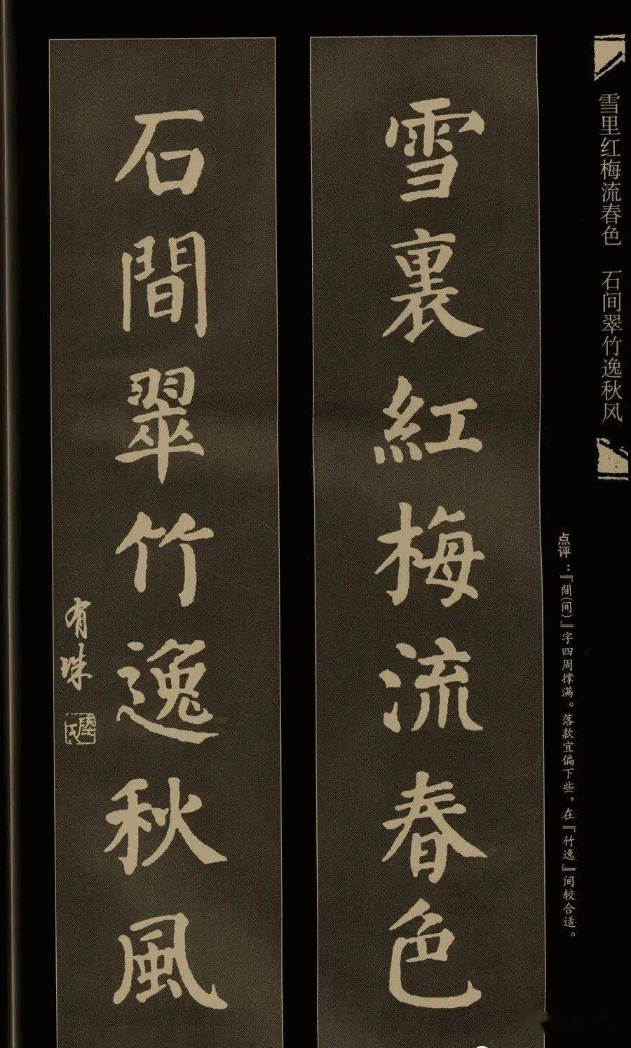 楷書四大家顏柳歐趙集字對聯(趕緊收藏備用)_微信_公眾_書畫