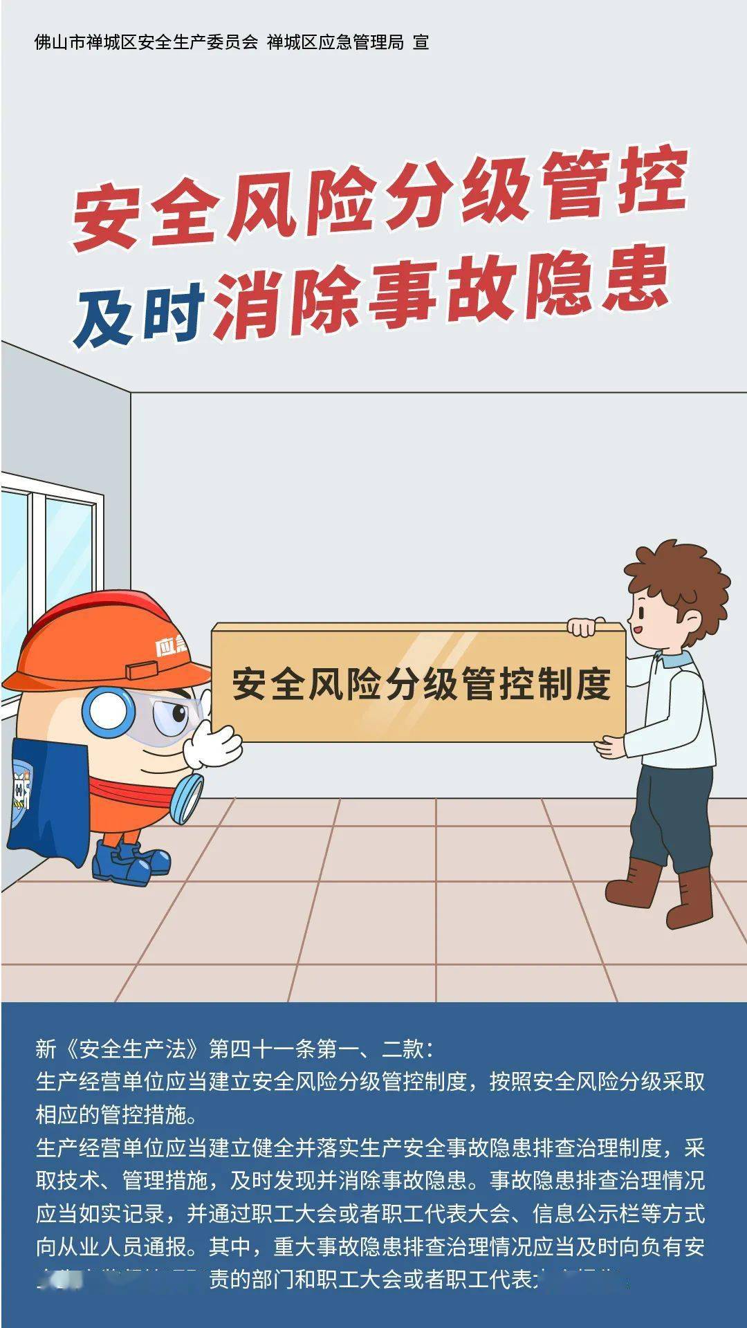 企业安全风险如何管控当然要分级管控