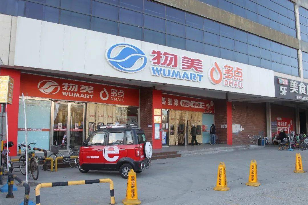 物美集团 来自搜狐网