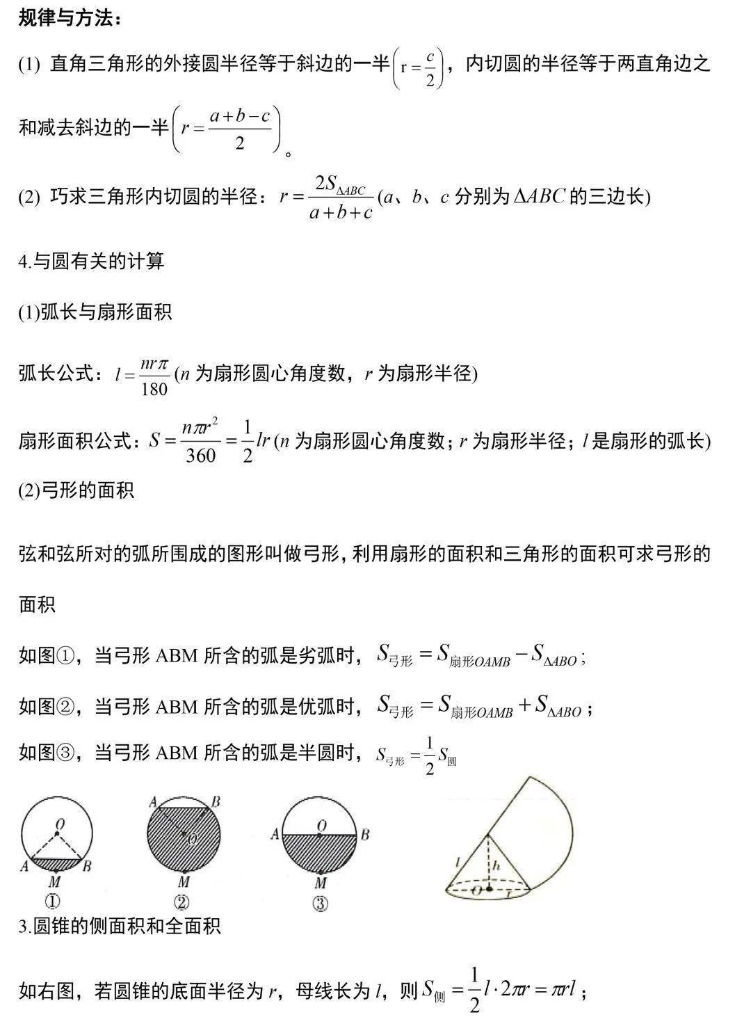 相关|初中数学 | 19张图掌握初中数学三年全部公式定理，考试做题再也不愁！