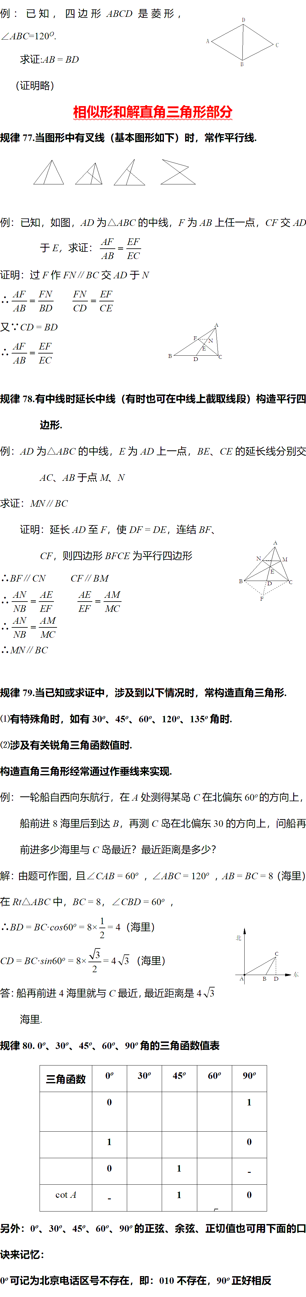 规律|退休教师熬夜整理：初中数学几何作辅助线的102条规律，初一/初二/初三通用！