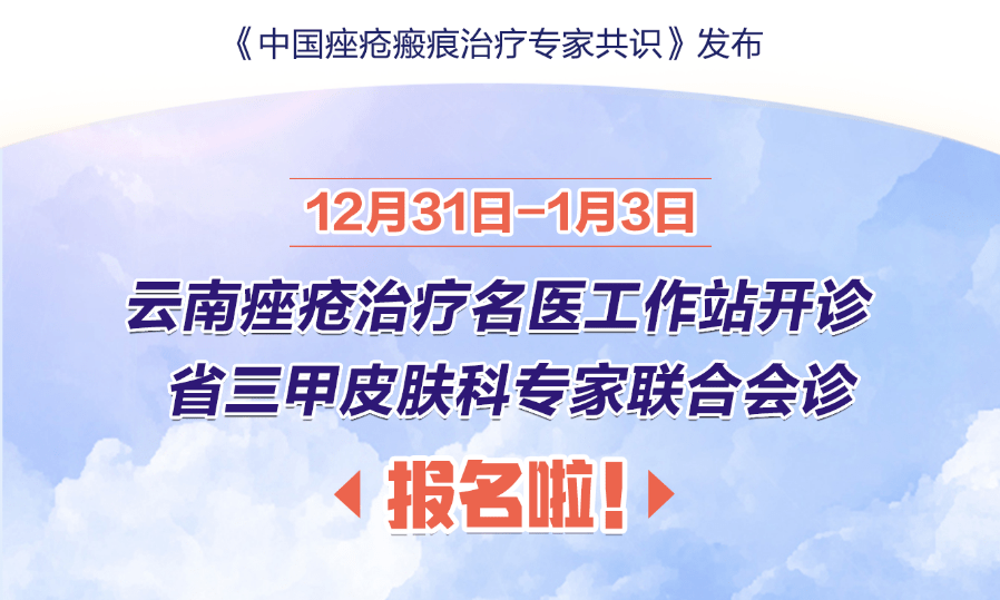 昆明|专家提醒：痘痘是病，得治！元旦假期，云南三甲专家都在这里坐诊……