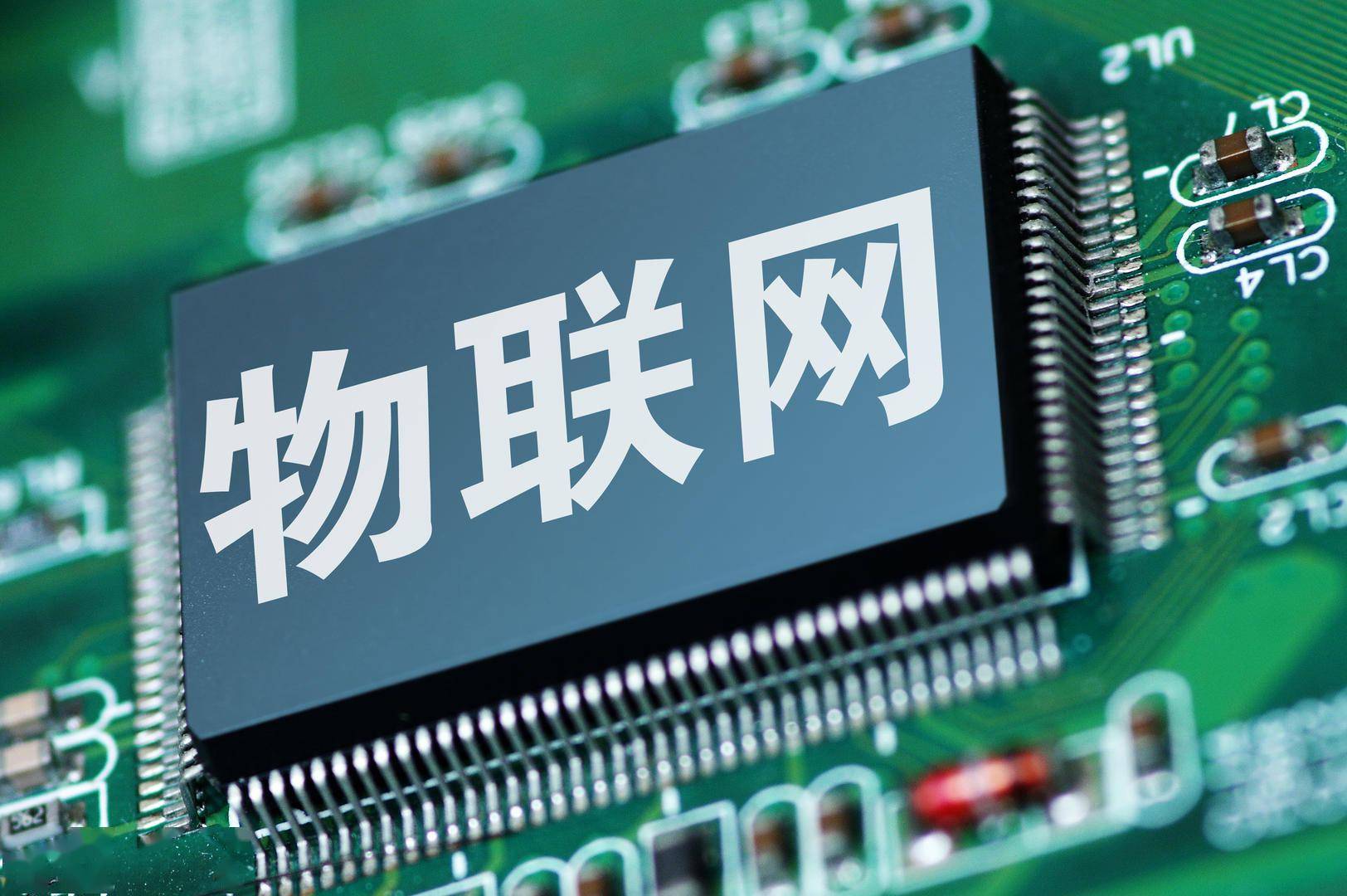 太和智库黎维彬:物联网硬件上有所突破,能为数字经济打下坚实基础