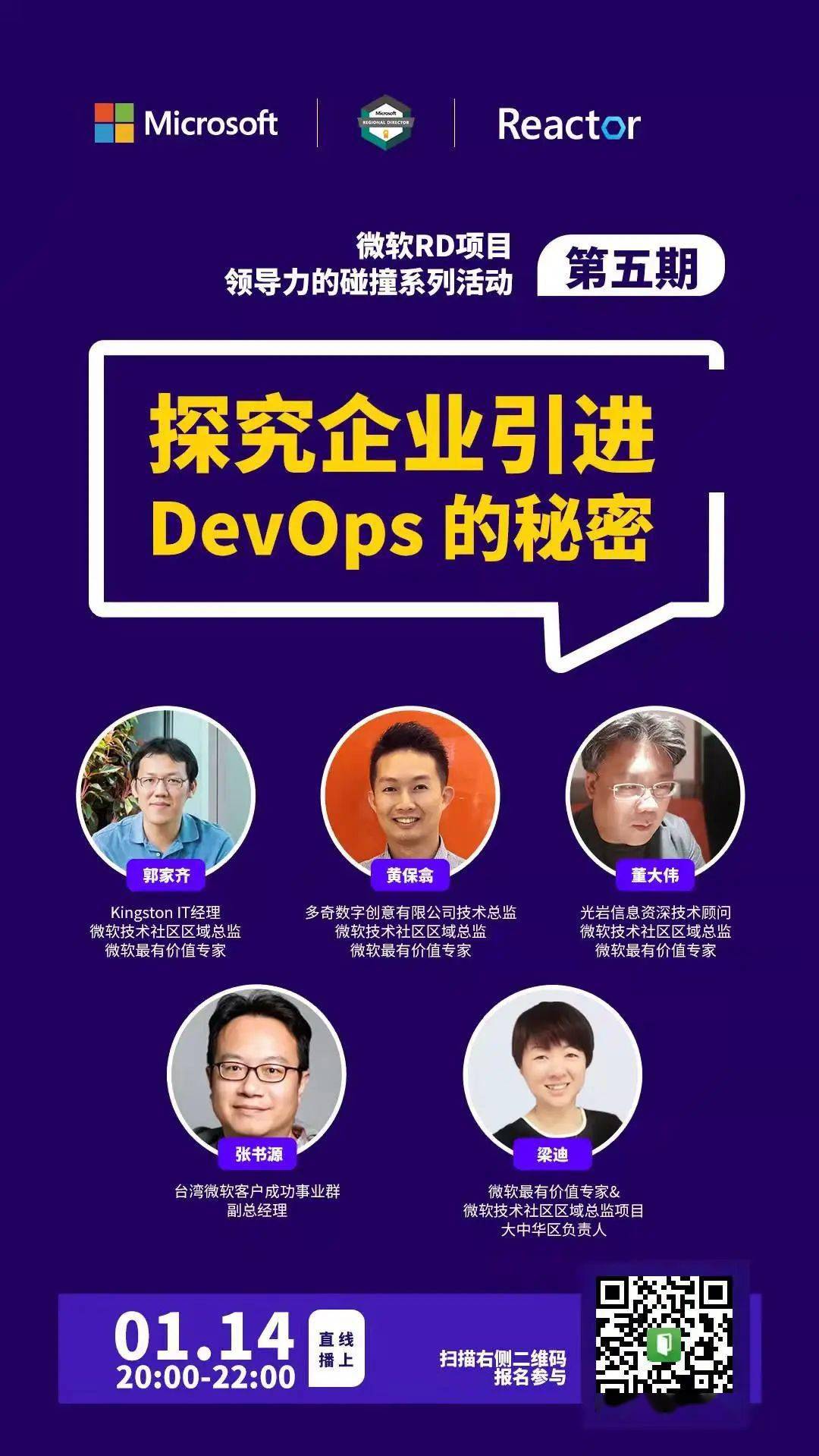 DevOps|“微软RD项目之领导力的碰撞”系列活动第五期——探究企业引进 DevOps 的
