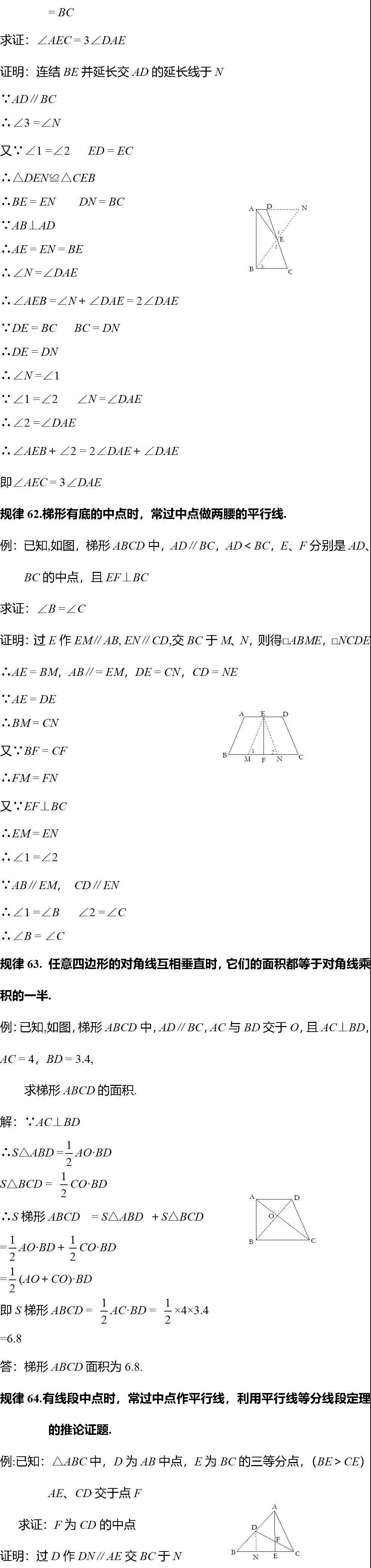 规律|退休教师熬夜整理：初中数学几何作辅助线的102条规律，初一/初二/初三通用！