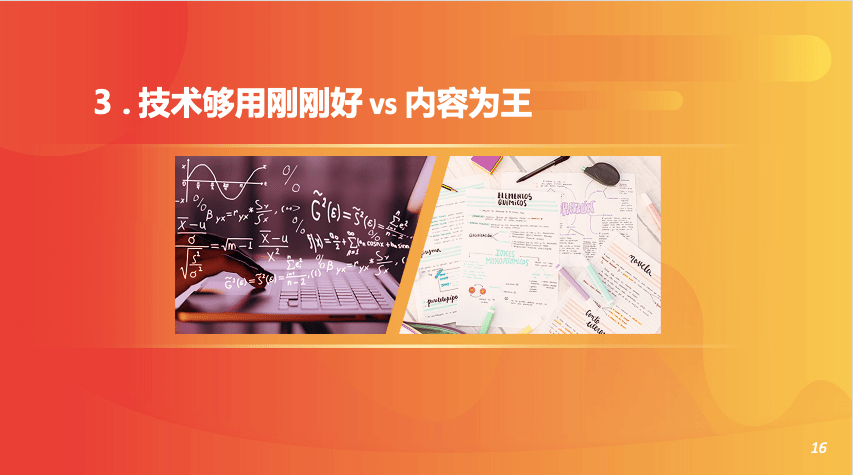 刘烁|新东方刘烁炀：技术是教育行业的“加速器”，而非“推土机”