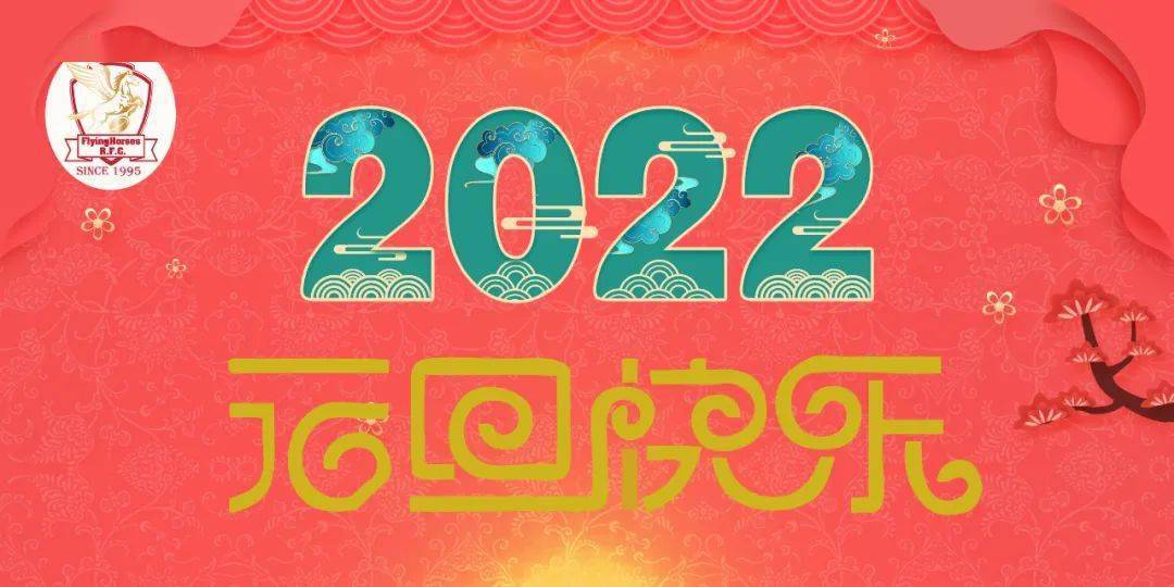 岁末将至敬颂冬绥2022万事胜意