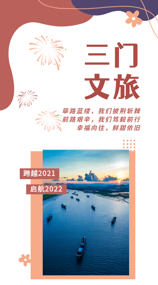 跨越2021迎接2022图片图片