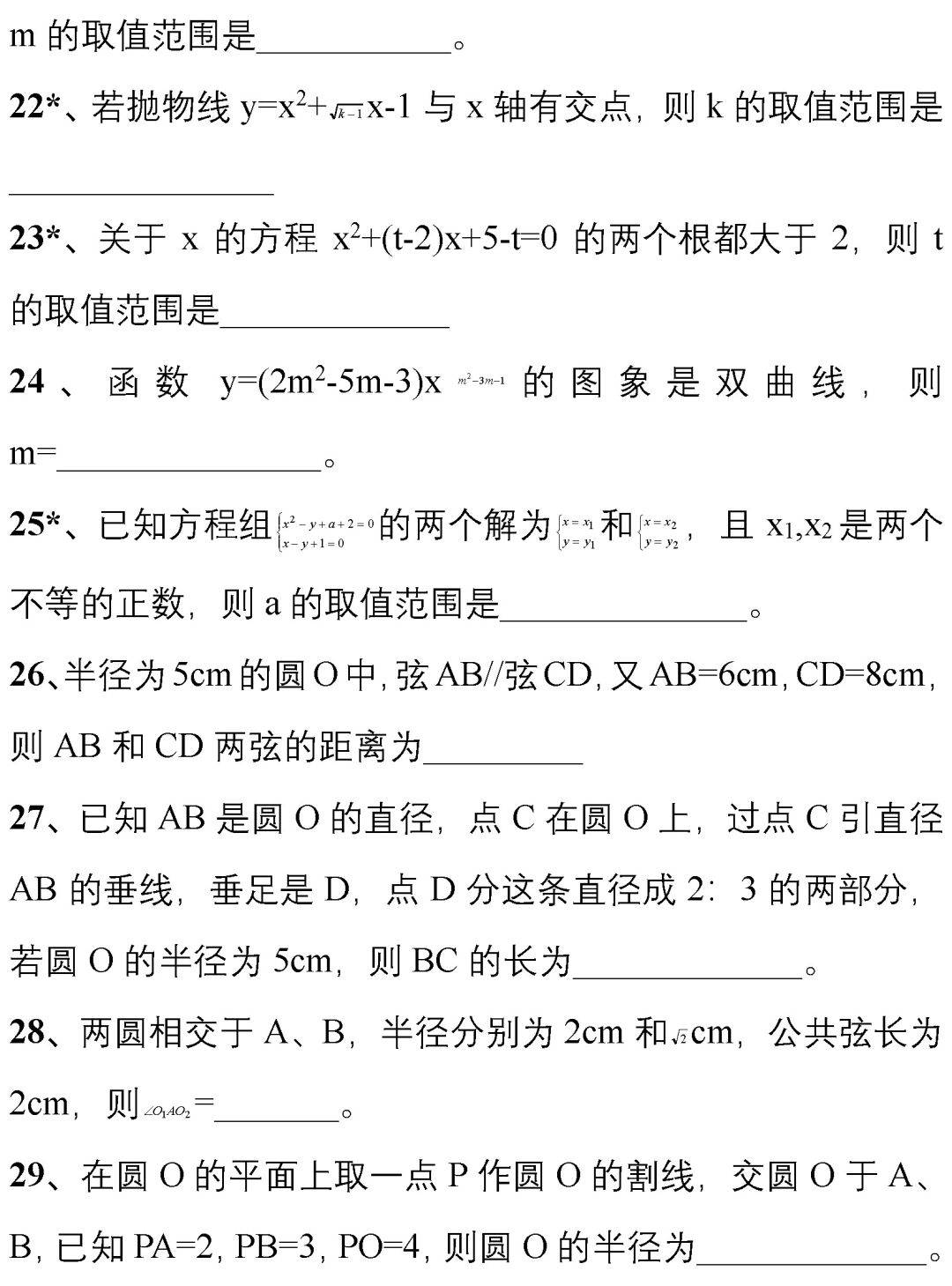 必备|中考刷题必备：从500套初中数学试卷中，精选了177道易错题