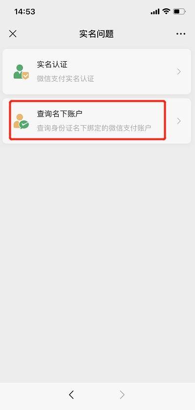 微信号实名认证怎么查