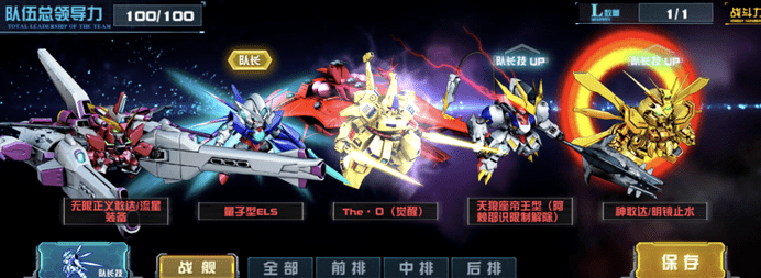 玩转敢达决战丨无限正义敢达/流星装备联合作战阵容推荐