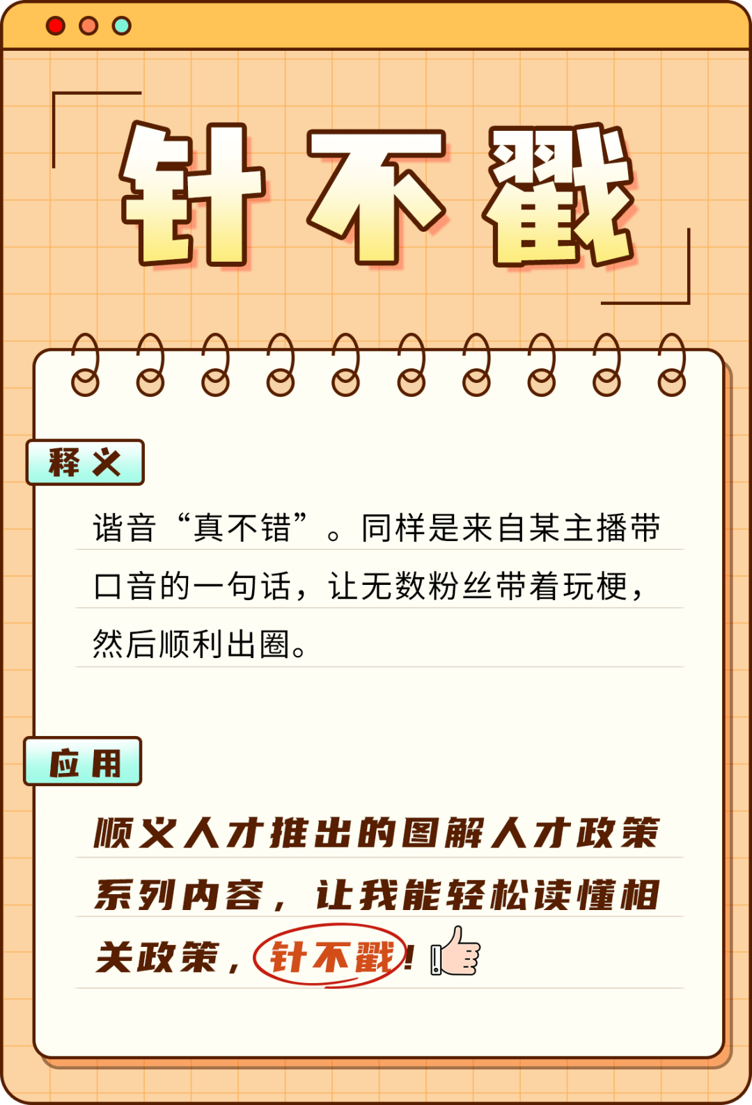 特別策劃送別2021這6個年度流行語總結順義人才的2021年