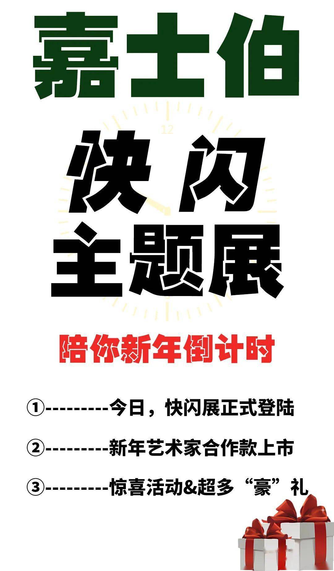 嘉士伯|“跨年边度嗨？”，CBD·新潮玩地，限时登陆！畅玩畅饮，速来！