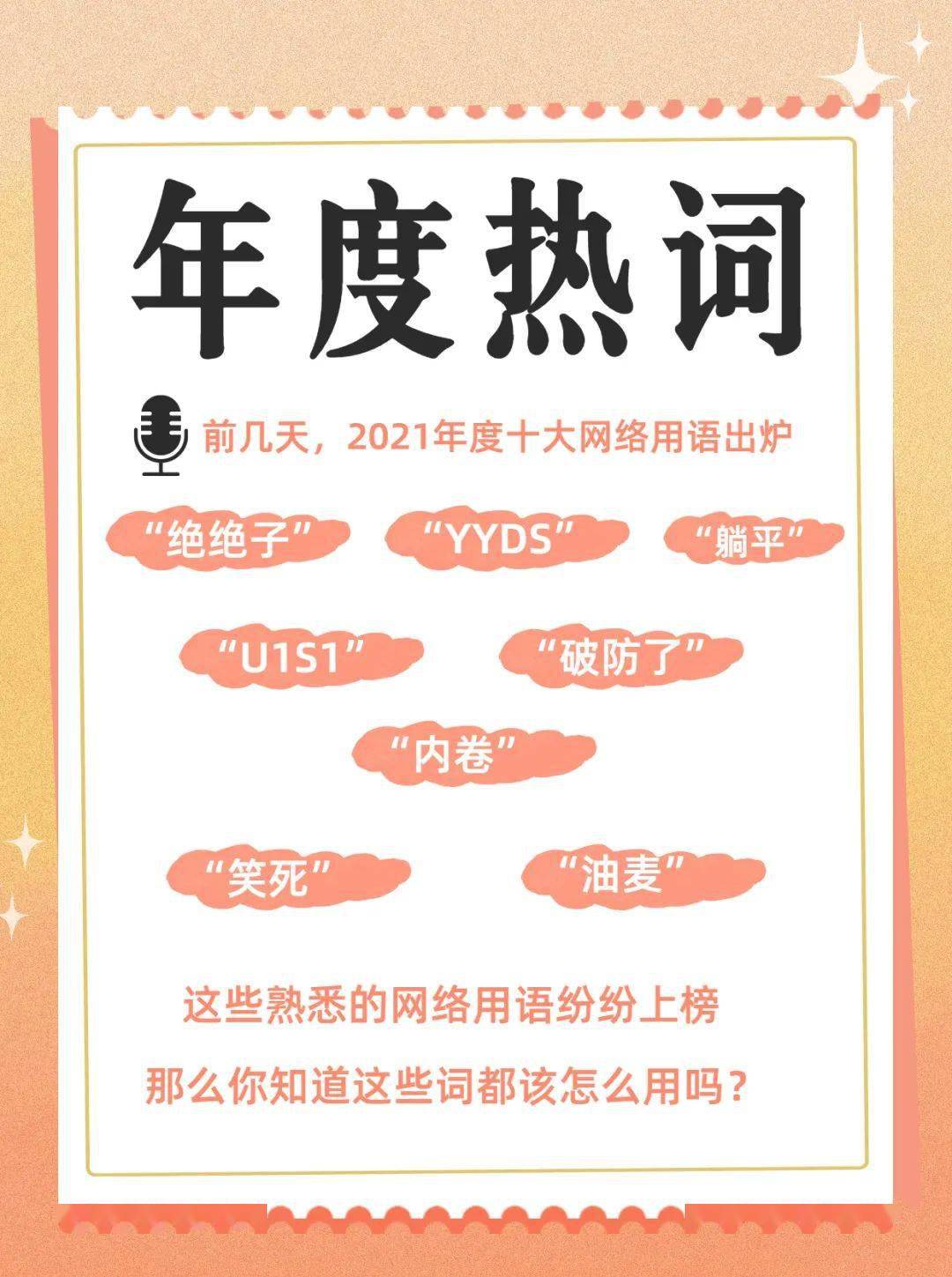 特别策划送别2021这6个年度流行语总结顺义人才的2021年