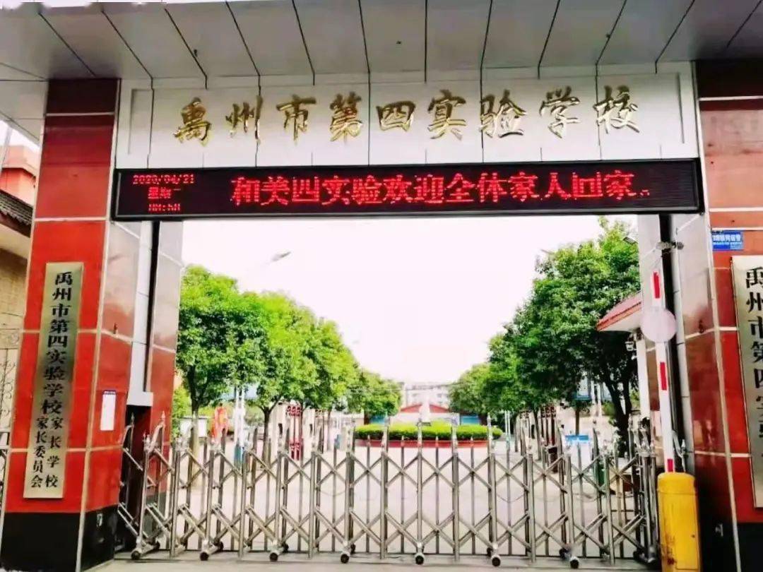 禹州市第四实验学校学校介绍4开启学习宝库(已添加1号请勿重复添加)