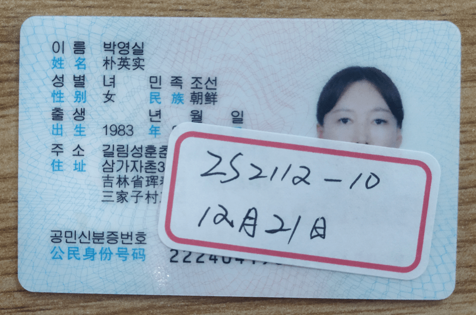 网(12月31日):求职招聘,房屋买卖,寻人寻物……_延吉市_身份证_小区