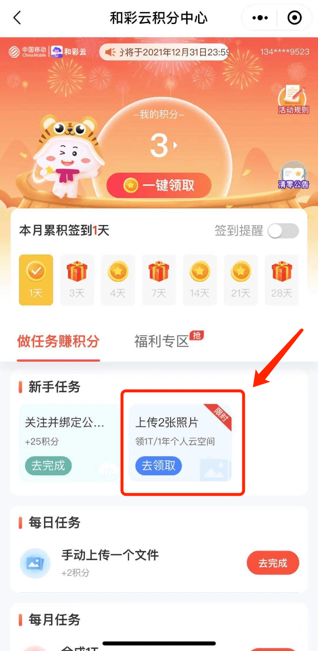 如何领取免费云空间 dea314f61b3c462fb6e2e4a614f87565.png