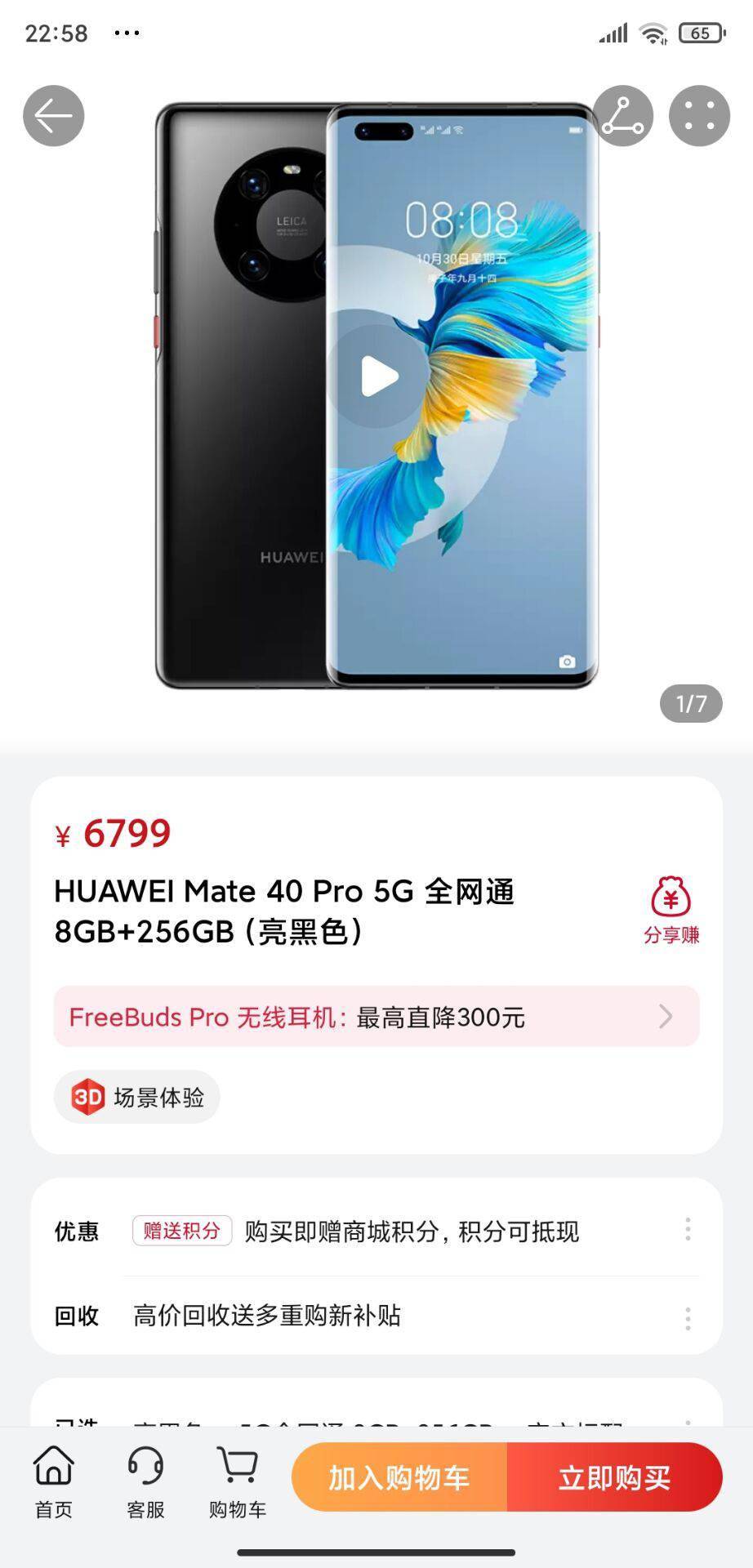 屏下|华为商城再开售HUAWEI Mate 40 Pro 5G