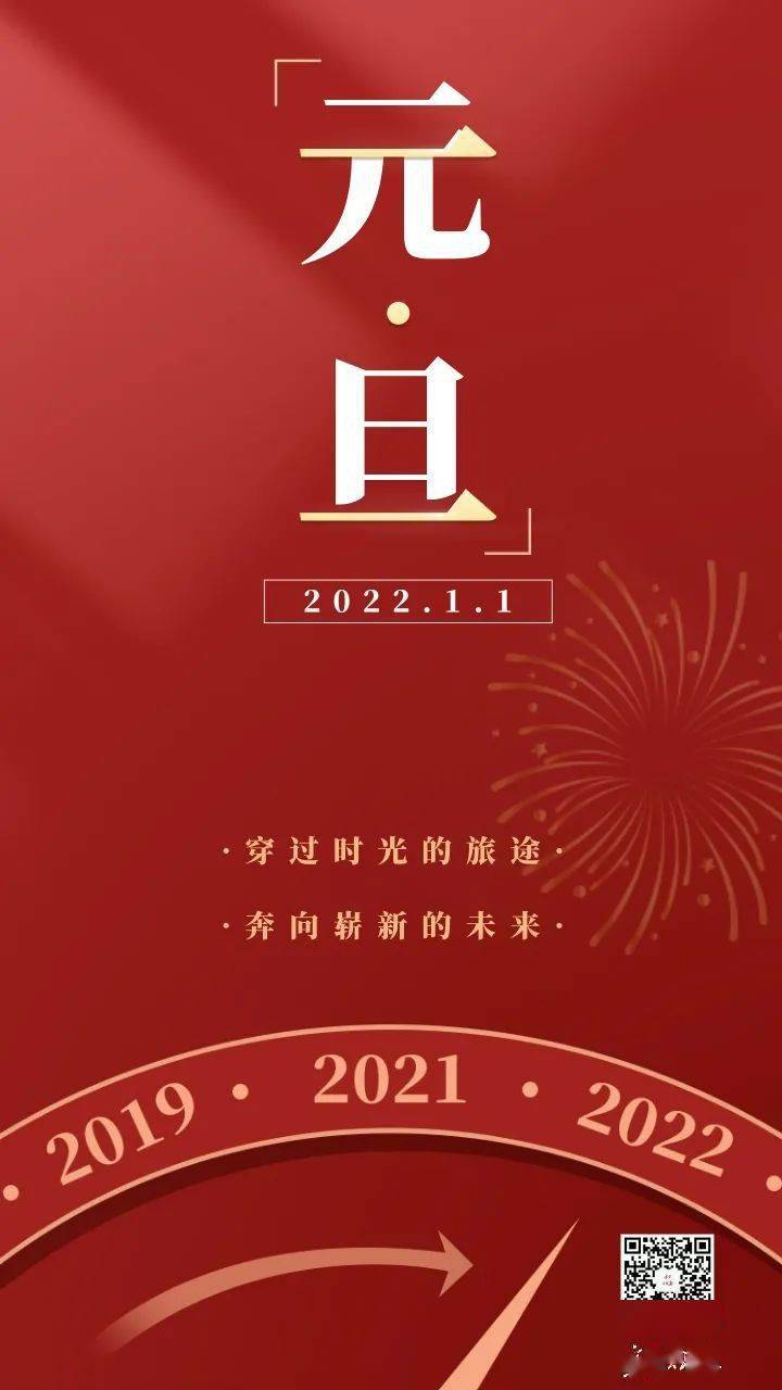 你好2022愿未来可期