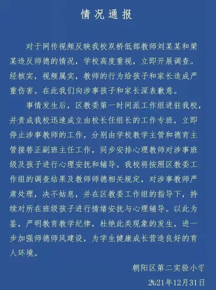 低年级|“讨厌！看到烦！” 一小学老师指着孩子骂？校方回应：涉事教师停职