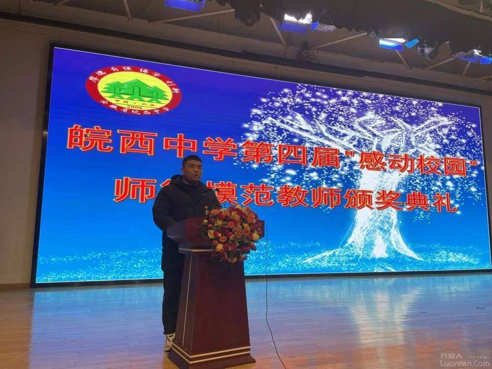 皖西中学这20名老师获表彰